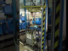 タイタン熱交換器の水漏れ検査